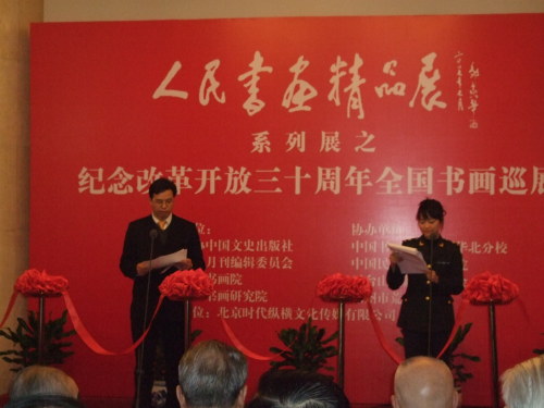 《人民书画精品展》系列展