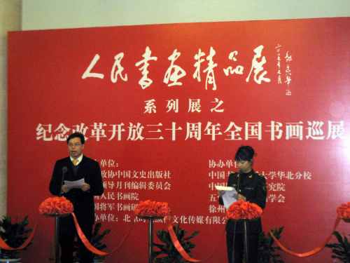 《人民书画精品展》系列展