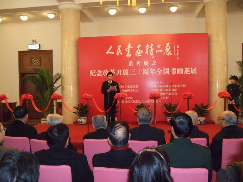 《人民书画精品展》系列展