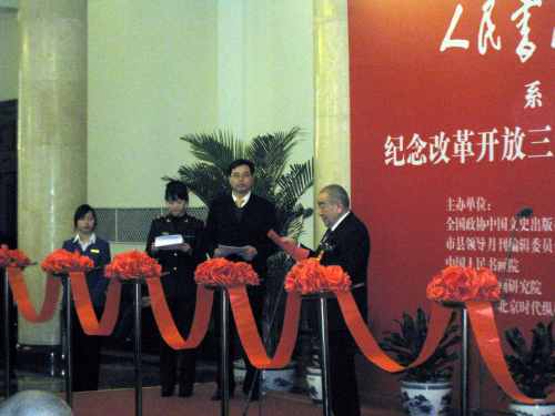 《人民书画精品展》系列展