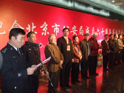 邓小君院长出席纪念北京市公安局成立六十周年书画笔会