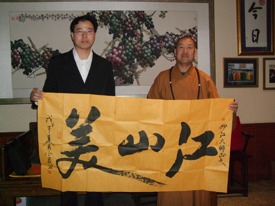中国人民书画院邓小君院长书法作品赠与中国人民书画院高级顾问释妙江