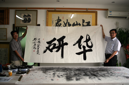 中国人民书画院